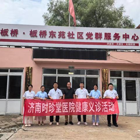 爱心义诊进社区 健康服务暖民心 ——板桥、板桥东社区开展爱心义诊活动