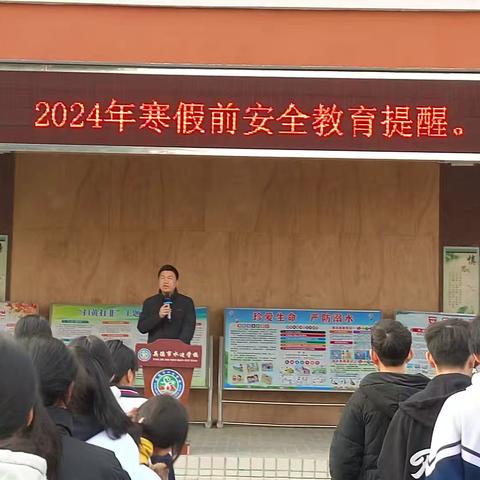 快乐假期，安全先行——水边学校寒假前教育