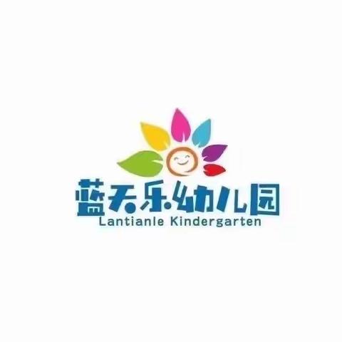 【蓝天乐幼儿园】 “听课互学习，评课促成长”     公开课教研活动