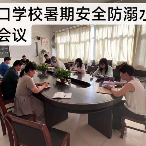 关爱学生 幸福成长 | 陶泉乡中心校假前防溺水安全教育