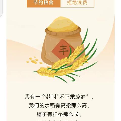 【珍惜好“食”光】——小2402班世界粮食日主题活动