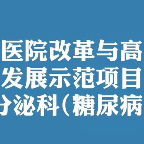 北京首都医科大学附属世纪坛医院糖尿病足专家莅临昭乌达中心开展义诊活动