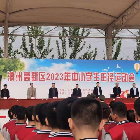 滨州高新区2023春季运动会高新区第三小学纪实