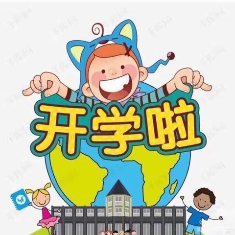 菁菁幼儿园&菁菁第二幼儿园2023年秋季学期开学通知及温馨提示