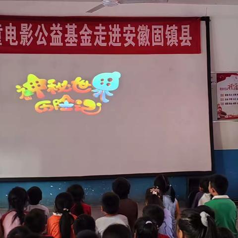 中国儿童电影公益基金走进东朱小学