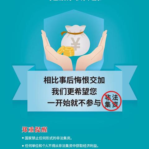 2022年防范非法集资宣传｜守住钱袋子·护好幸福家