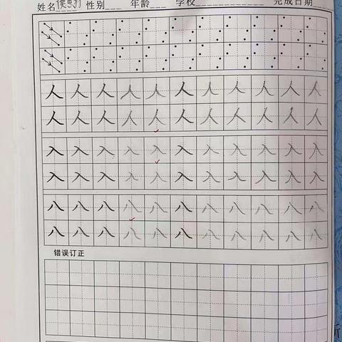 弘贤和美园童欣班4月20日书法作业