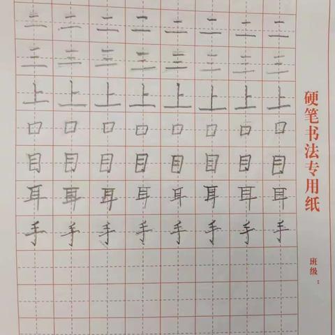 育新实验小学1年级4班10月10日书法作业