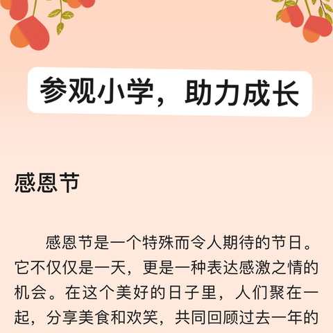 “走进课堂，助力“幼小”成长”——荔浦市龙怀乡中心学校2024年春季学期幼小衔接联合教研活动