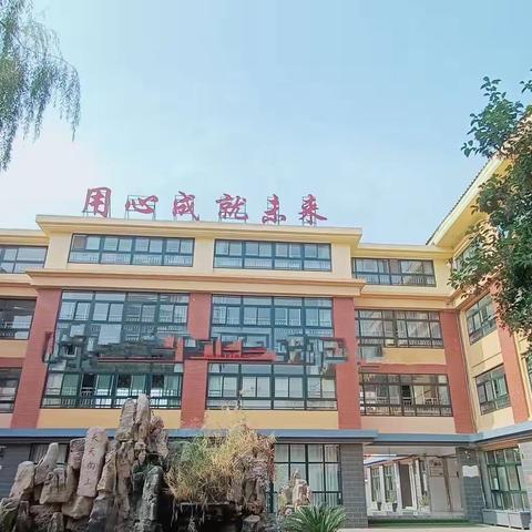 龙腾瑞气迎新程 惟实励新续前行——东昌府区文苑小学2024年开学全体教师会议