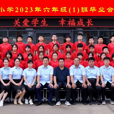 关爱学生幸福成长||前程似锦，不负韶华—鸡泽学区吴官营中心小学毕业篇