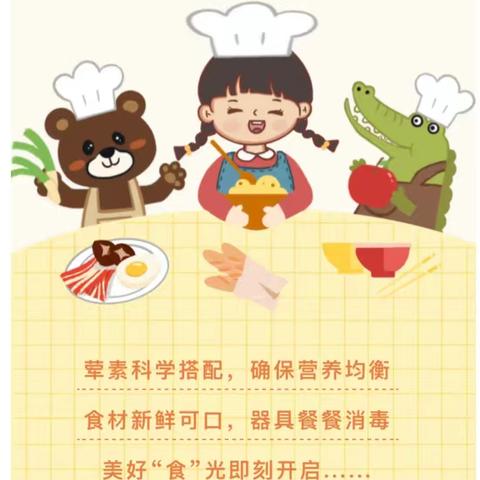 金果果幼儿园第十四周食谱