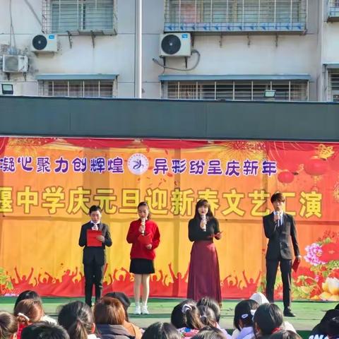 肖堰中学庆元旦迎新春文艺汇演