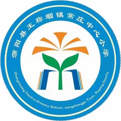 红领巾红心向党，做新时代好少年——常庄小学少先队新队员入队仪式