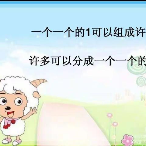 小班数学活动——1和许多