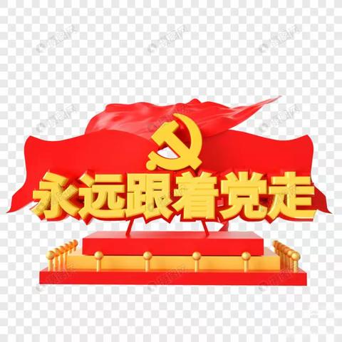 东赵庄小学党支部开展“我与党旗合个影”活动