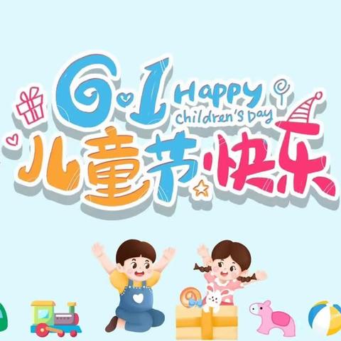 【豫灵镇文底小学】“欢乐童年、梦想飞扬”2023年庆六一文艺汇演邀请函