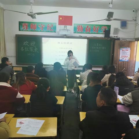 三八亭小学245班11月家长会