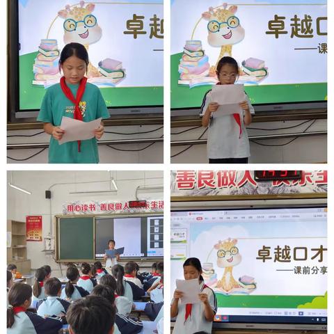 【实中小学部 卓越口才 】萌娃讲堂之课前三分钟分享——丰县实验中学小学部五年级组（1）