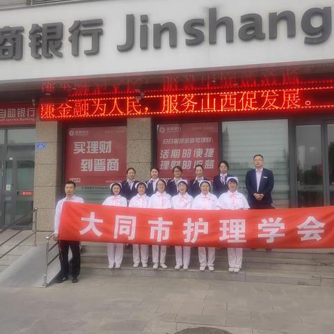 大同文兴路支行联合市五医院护理科开展金融知识宣传活动