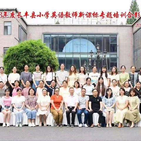 热在三伏，学在今朝——记2023年长丰县小学英语新课标专题培训（一）