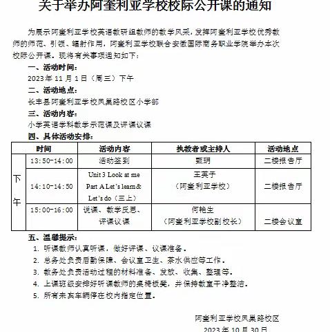 校际交流促发展，示范引领展风采——记阿奎利亚学校“校际公开课”展示研讨活动