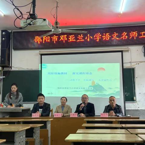送教润心，研思致远——邵阳市邓亚兰小学语文名师工作室“习作单元教学评一体化观摩研讨”送教下乡活动纪实