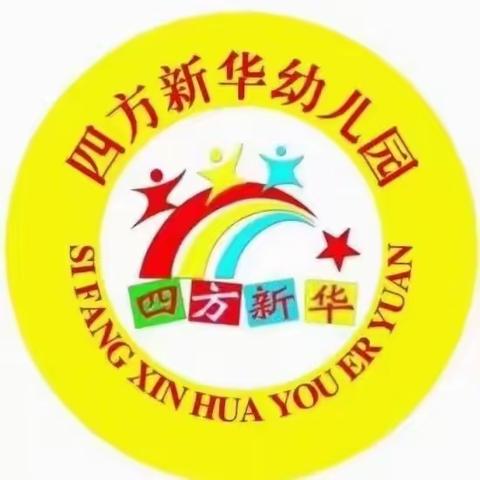 四方新华幼儿园~喜迎二十大  幸福伴成长—六一儿童节主题活动