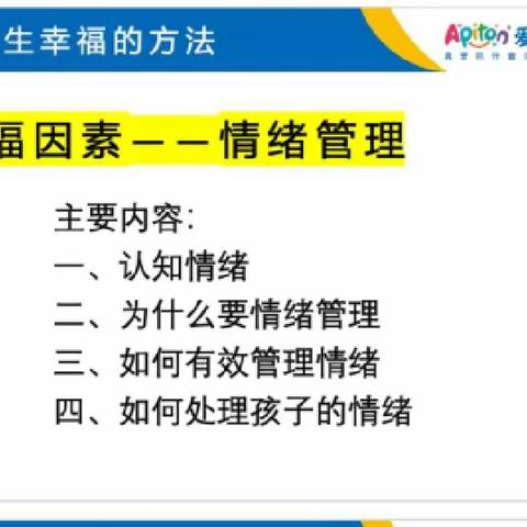 爱陪童幼儿园体育路校区教子有方公益讲座第13期第五讲