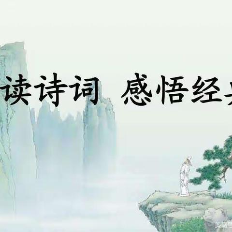 《诗意沁香，传承经典》