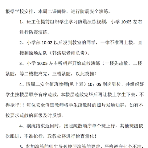 【幸福23中•安全】防震演练，安全相伴——临沂第二十三中学双月校区防震演练活动