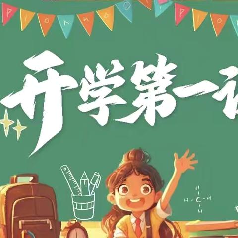 【幸福23·全环境立德树人】以榜样之名 向幸福出发|临沂第二十三中学双月校区小学部举行开学第一课