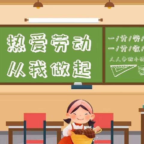 状元坊小学劳动期末考核（2023～2024学年第二学期）