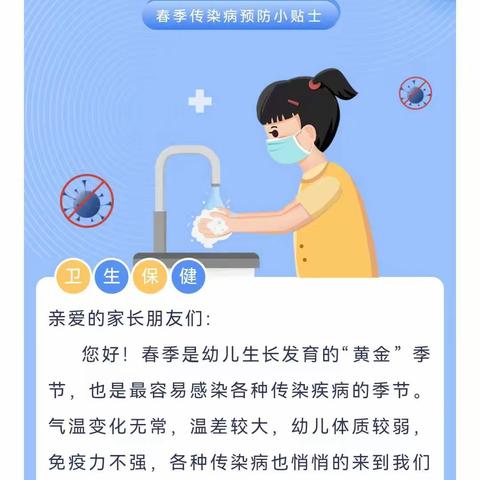 春暖花开，健康“童”行  —— 朝鲜族实验幼儿园