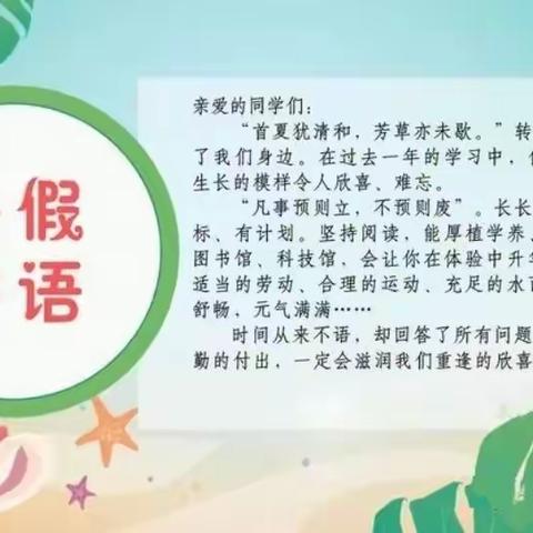 计划一下，充实一夏———攸县第三中学暑期计划安排