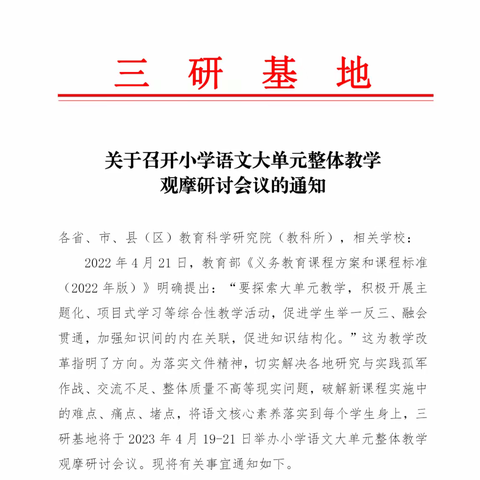 格物致知，笃行不辍——小学语文大单元整体教学观摩研讨会首日纪实