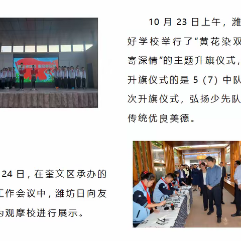潍坊日向友好学校2019级10班第九周简报（10.23-10.29）