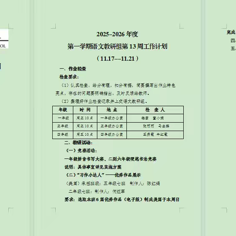 教研促进步 竞赛撒智慧 甘谷县新兴小学语文教研组13周工作实记