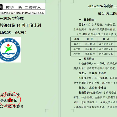 甘谷县新兴小学第14周语文教研组活动记事