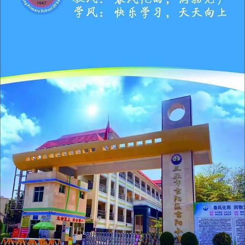 开学第一研，迈上新征程——吉阳小学开展2023年秋季学期第1次英语科组活动