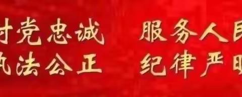 【铜川公安】耀州区区委政法委副书记冯煜、区委政法委专职委员王文晖等一行三人深入小丘派出所检查指导工作
