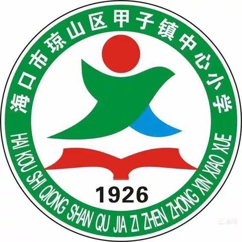 2024年2月甲子镇中心小学爱国卫生运动