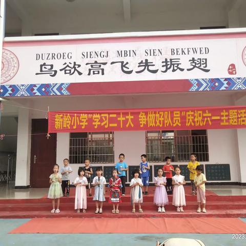 “学习二十大，争做好队员”蒙公镇新岭小学庆祝六一系列活动。