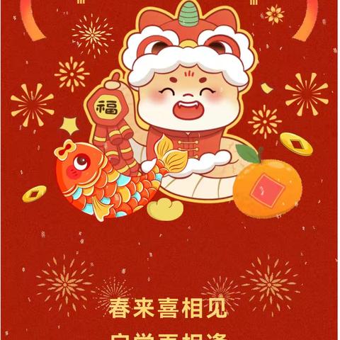 开学心不慌 收心有良方——庐江县矾山镇中心小学2025年春季开学通知及温馨提示