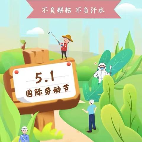 庐江县矾山镇中心小学2025年五·一假期放假通知及假期安全温馨提示