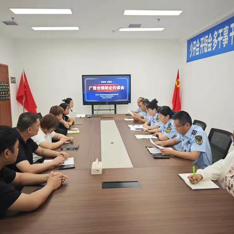 合规约谈强监管 精准服务优营商——渭南市监高新分局白杨所开展家居行业广告合规专项约谈