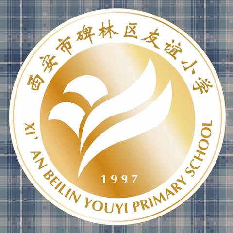 【碑林教育】接受英烈精神洗礼   传承革命红色基因——中共西安市碑林区友谊小学党支部主题活动