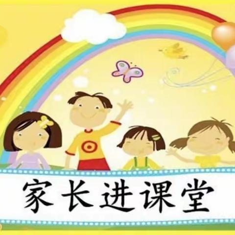 “家”点精彩，“育”见美好——家长进课堂会同县第一幼儿园（小一班）