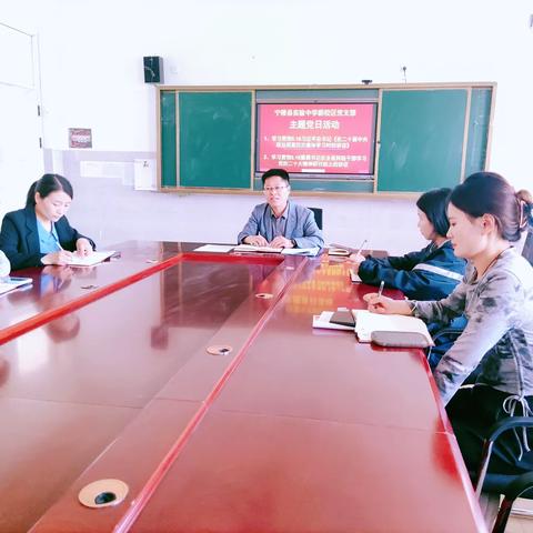 不忘初心跟党走，奋勇争先促发展----宁陵县实验中学新校区（长江学校）党支部主题党日活动