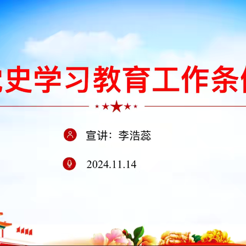 【清廉学校·党支部活动】西安市莲湖区第六幼儿园党支部开展“固定党日暨微党课”活动